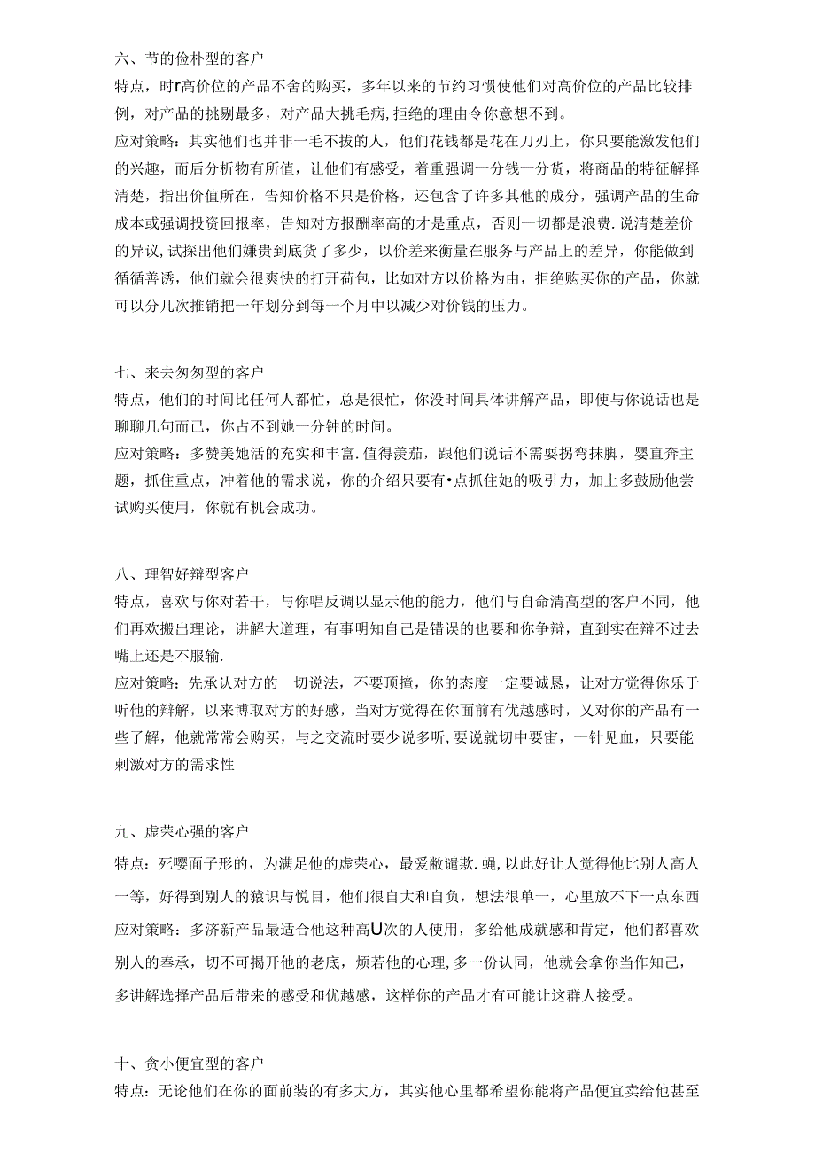 医美整形咨询师学习：掌握十三类顾客心理.docx_第2页