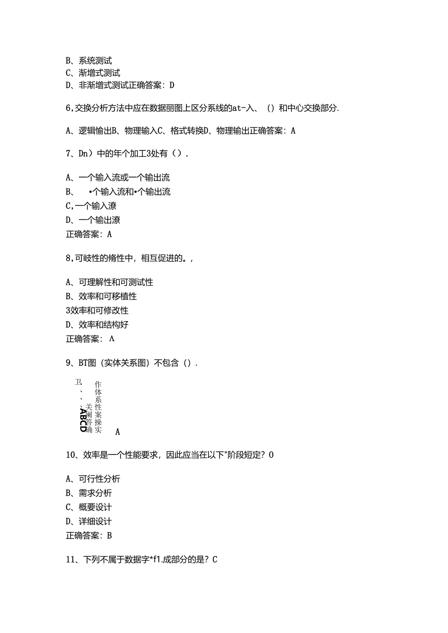 山开2046软件工程综合复习试题.docx_第2页