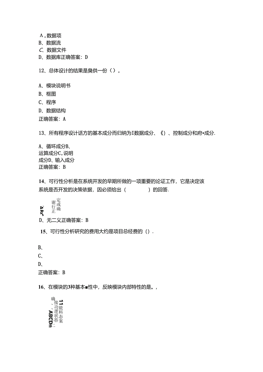 山开2046软件工程综合复习试题.docx_第3页