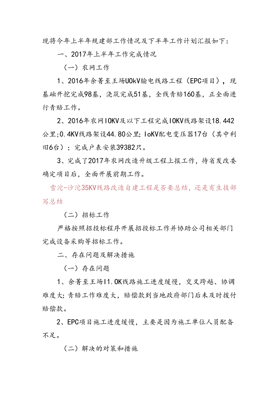 屏山公司规建部2017年上半年工作总结.docx_第2页