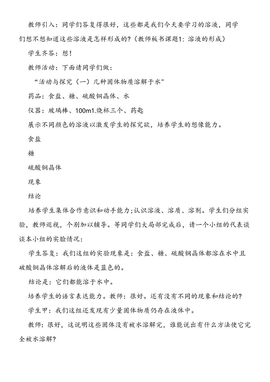 溶液的形成教学设计.docx_第2页