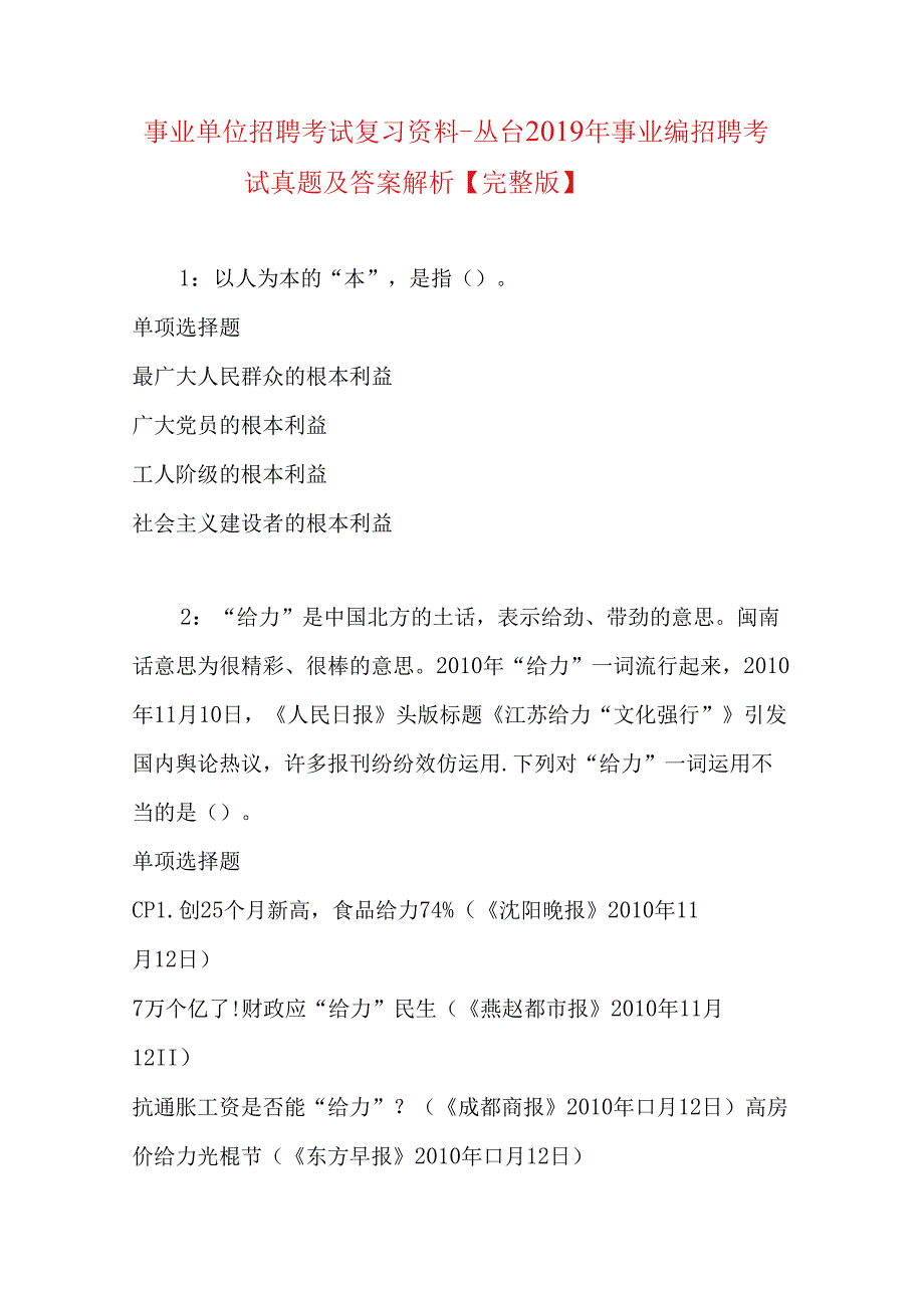 事业单位招聘考试复习资料-丛台2019年事业编招聘考试真题及答案解析【完整版】.docx_第1页