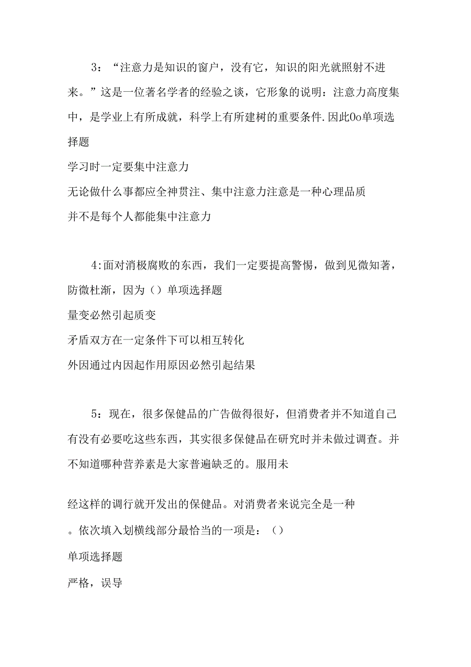 事业单位招聘考试复习资料-丛台2019年事业编招聘考试真题及答案解析【完整版】.docx_第2页