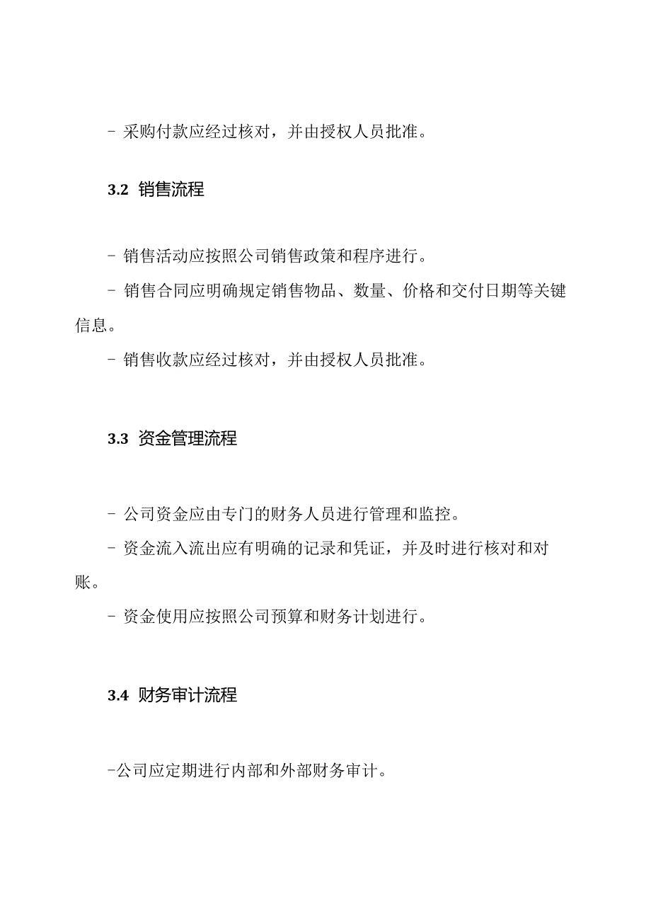 公司财务规则及程序样本.docx_第3页