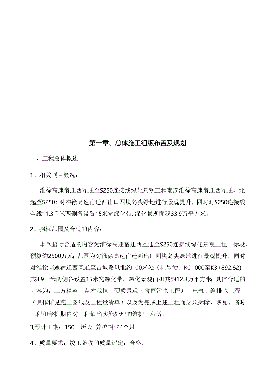 某高速施工组织设计.docx_第2页