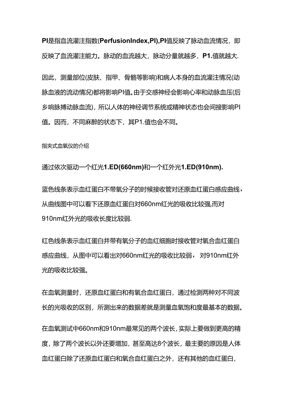 血氧仪采购指南全套.docx_第3页