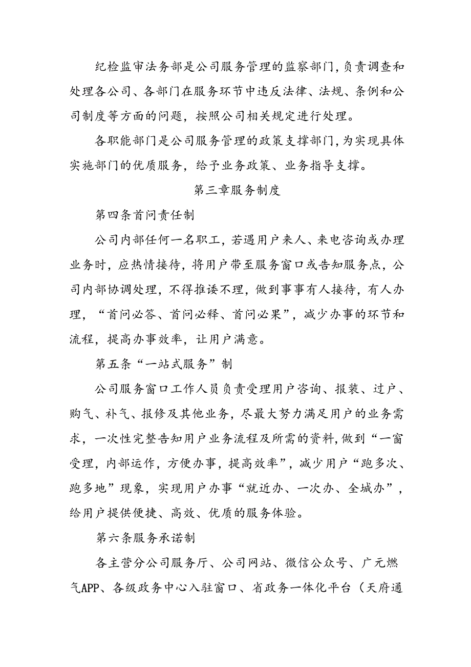 天然气有限责任公司服务管理办法（修订）.docx_第2页