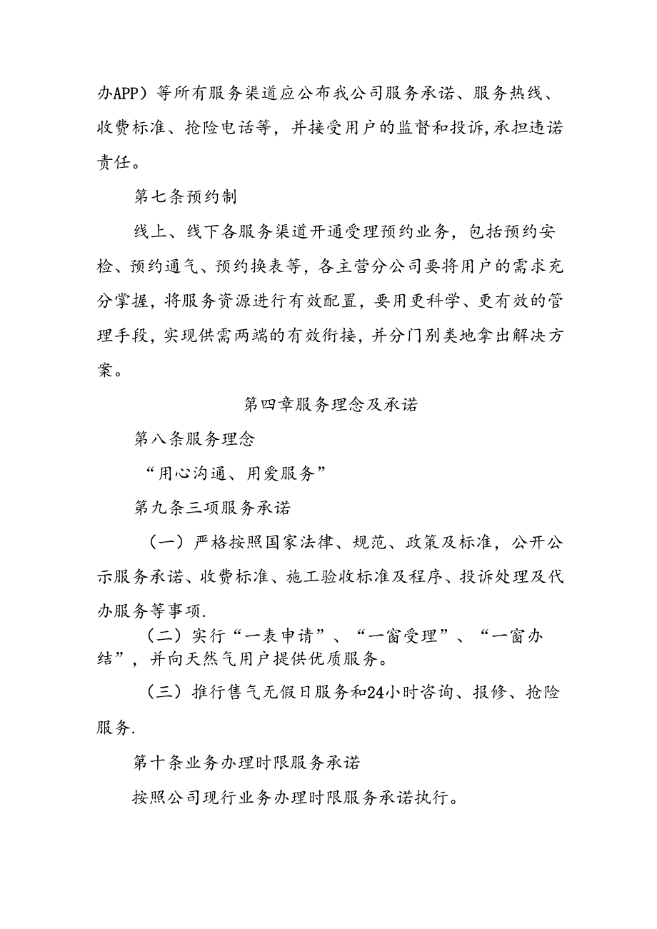 天然气有限责任公司服务管理办法（修订）.docx_第3页