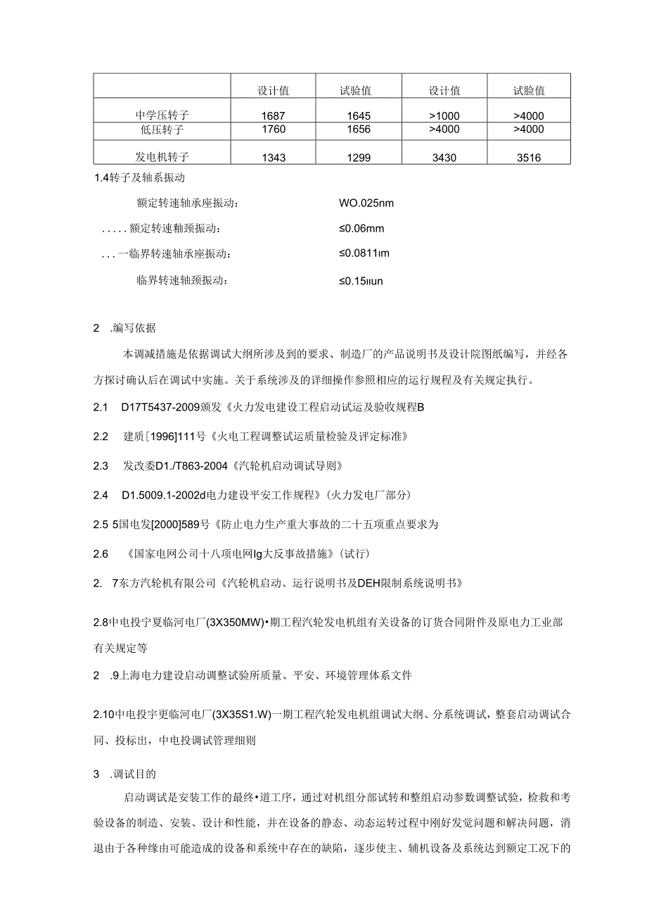 350MW机组汽轮机整套启动调试措施.docx_第3页