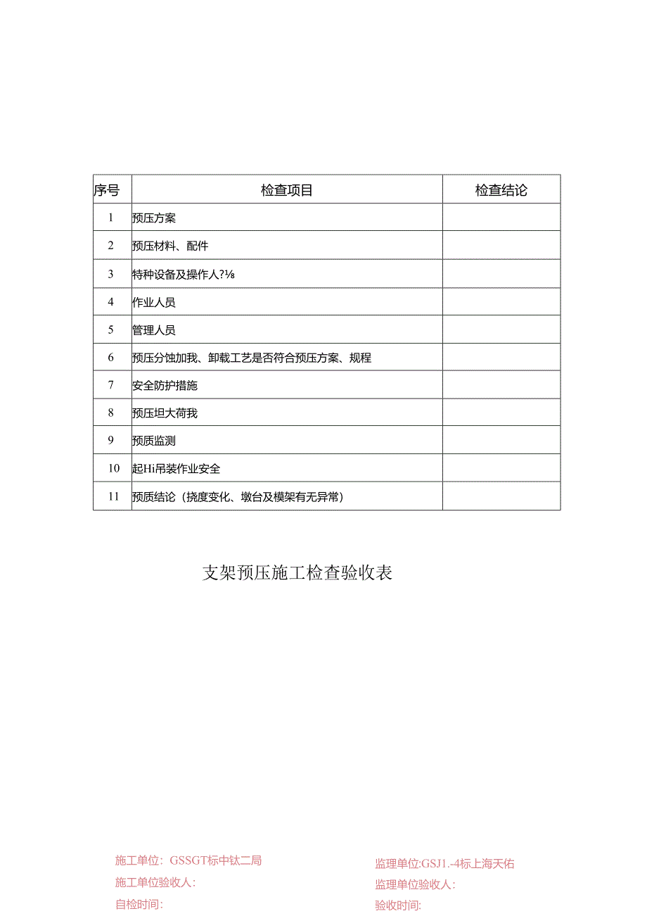 现浇梁表格（根据验标、安规、技术指南编写）2021.12.3.docx_第3页