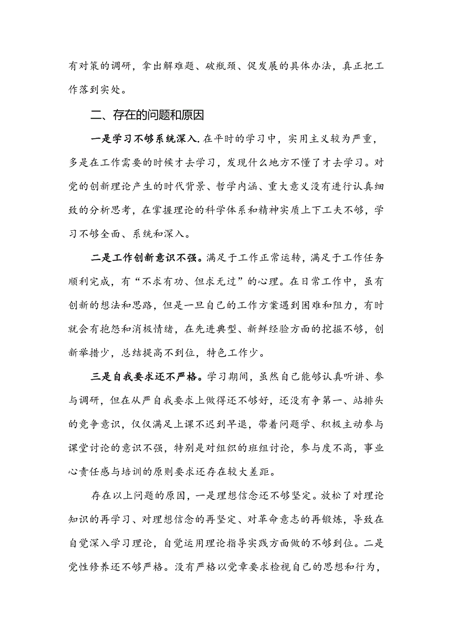 县处级公务员任职培训党性分析材料.docx_第2页