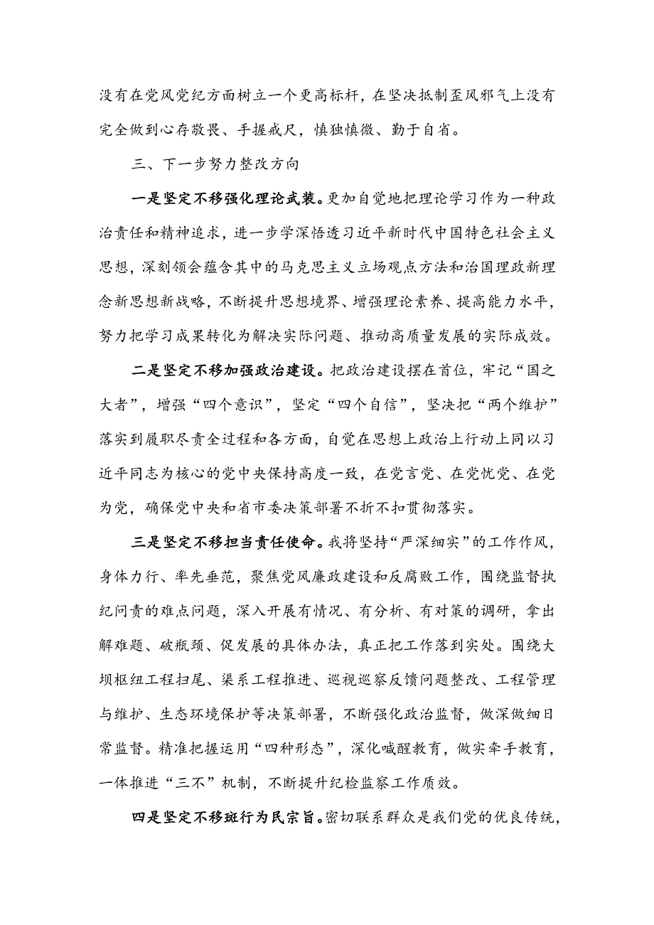 县处级公务员任职培训党性分析材料.docx_第3页