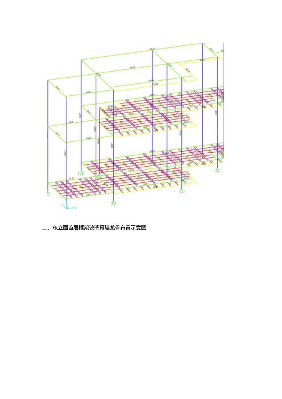 中南中心超高层商业楼宇项目视觉样板计算截面交底.docx_第2页