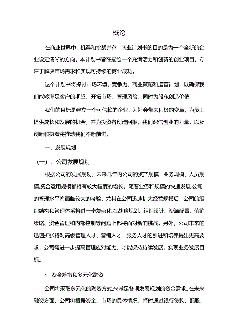 质子交换膜燃料电池(REMFC)行业商业计划书.docx_第3页