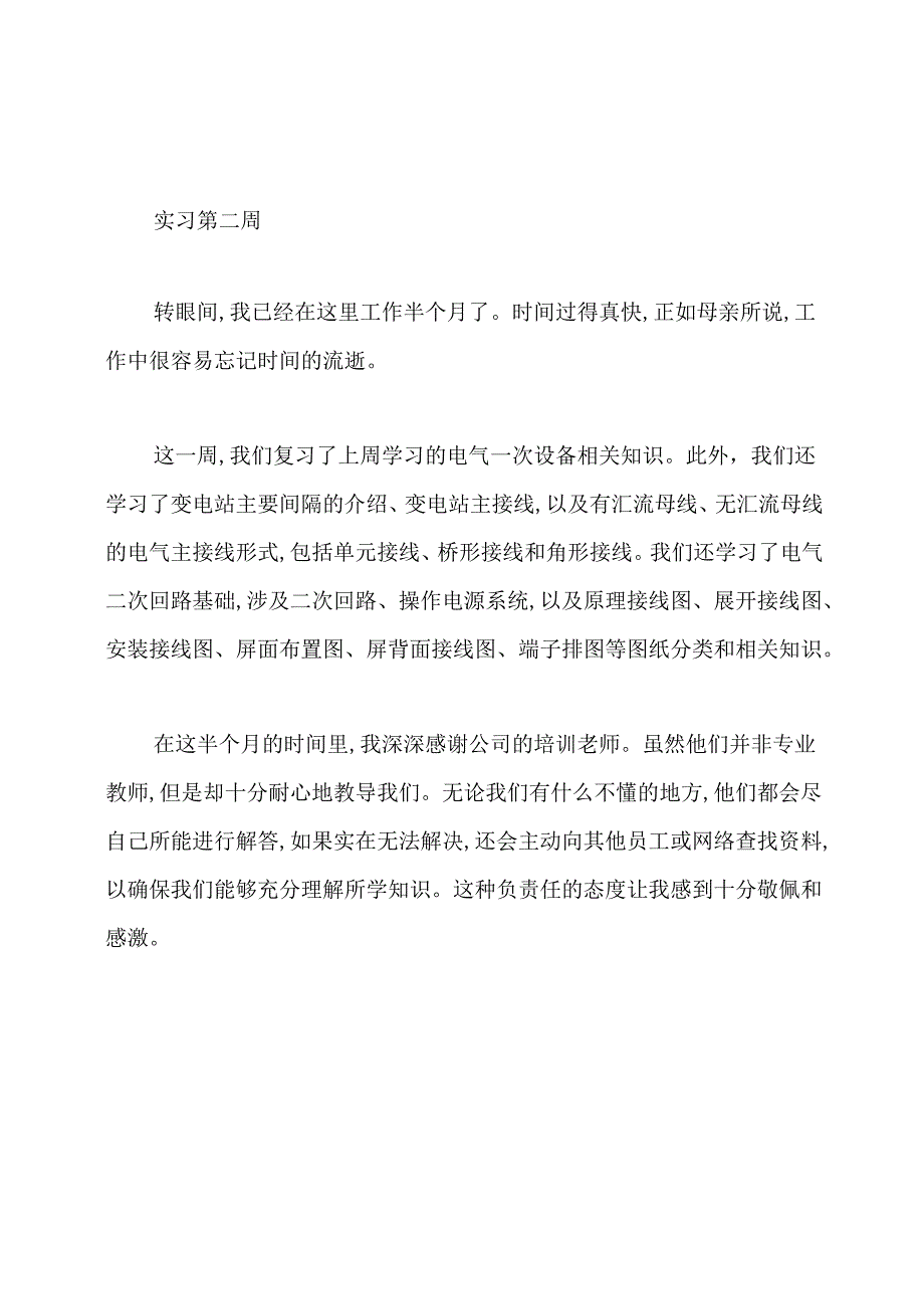 cad绘图员个人实习周记.docx_第2页