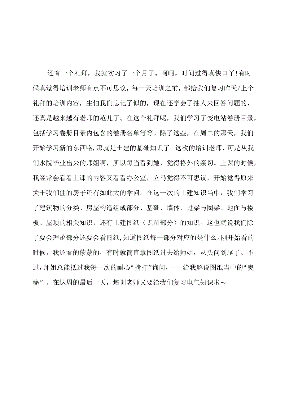 cad绘图员个人实习周记.docx_第3页