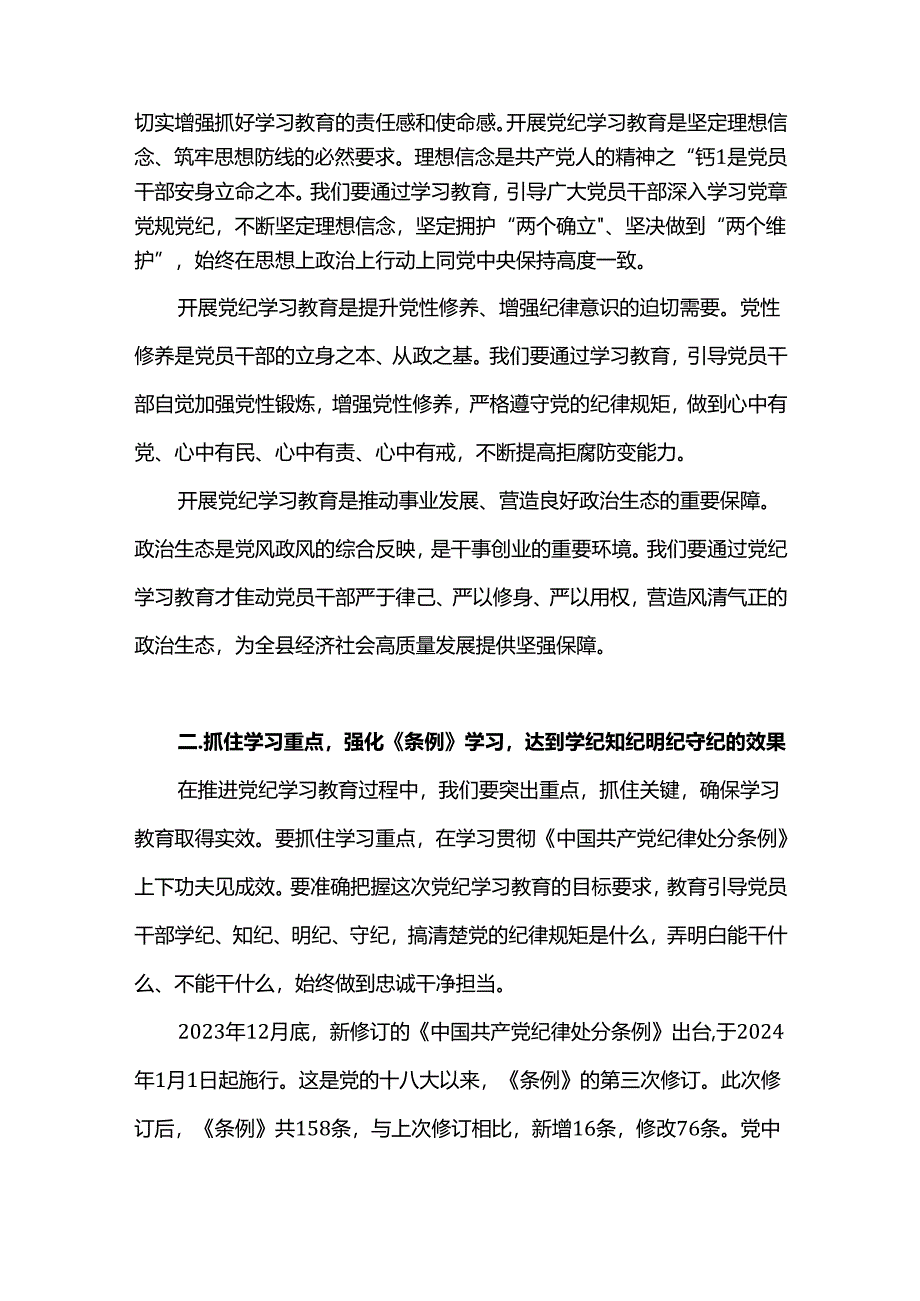 2024县委书记在开展党纪学习教育工作动员部署会上的讲话(讲稿).docx_第2页