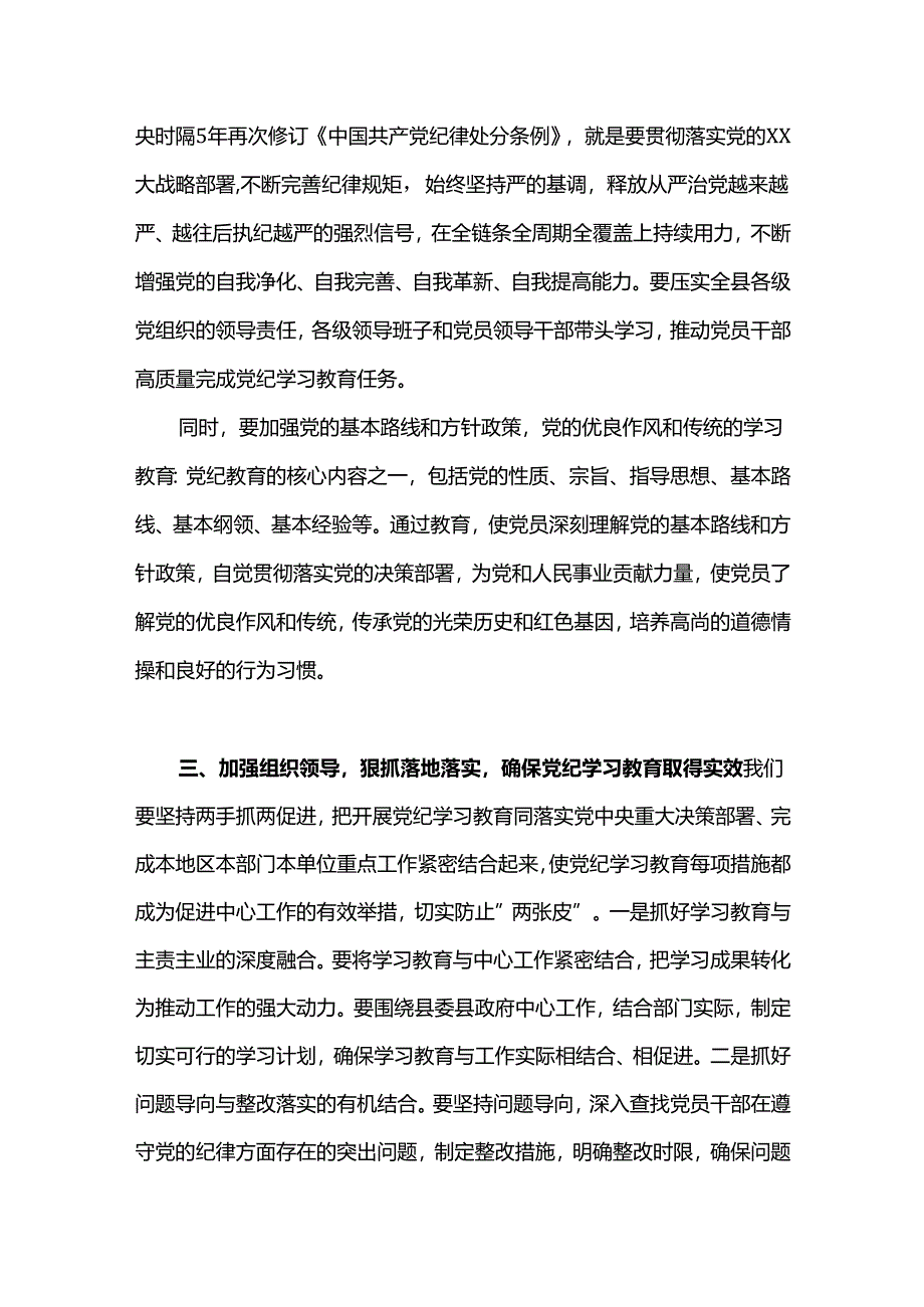 2024县委书记在开展党纪学习教育工作动员部署会上的讲话(讲稿).docx_第3页