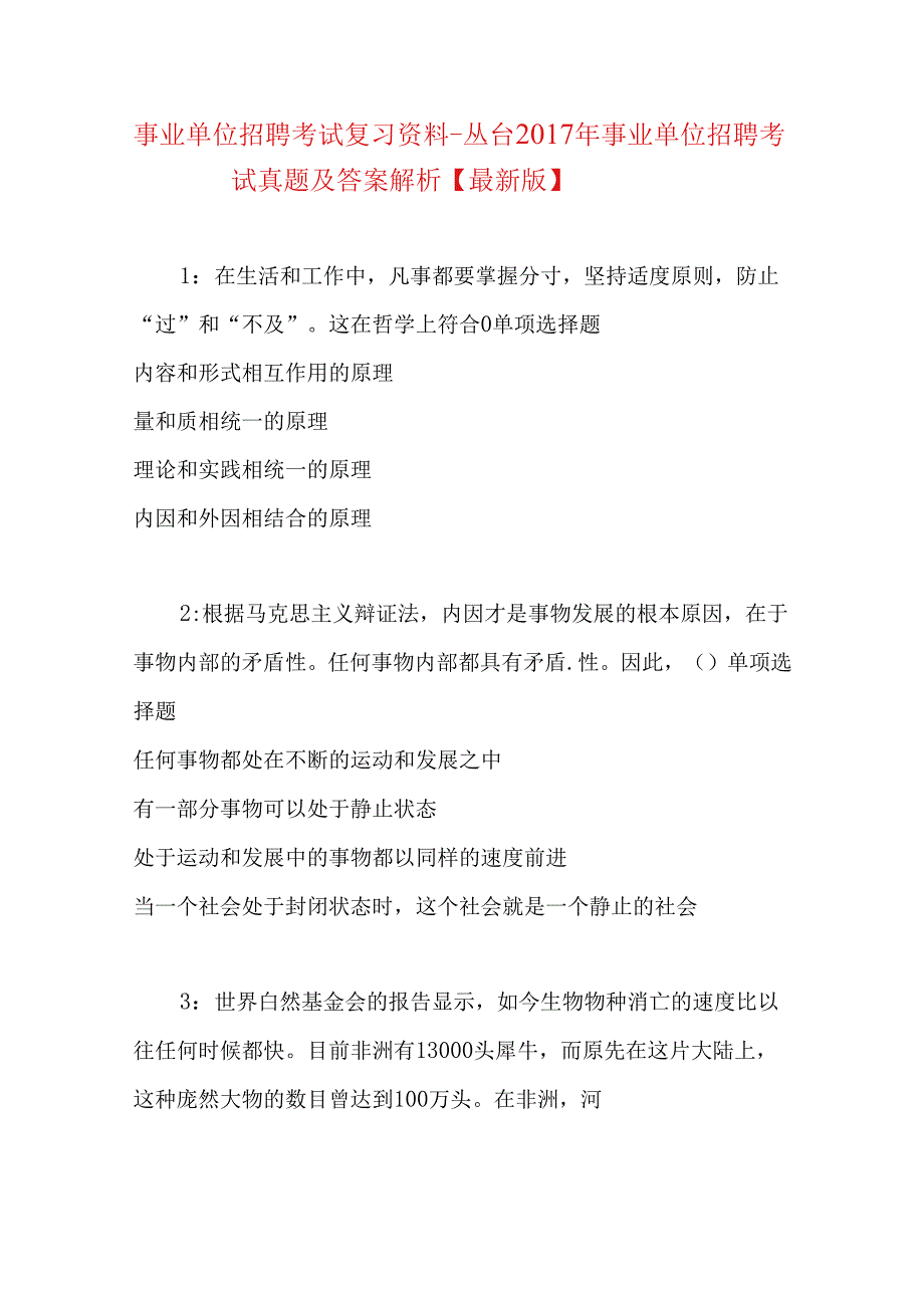 事业单位招聘考试复习资料-丛台2017年事业单位招聘考试真题及答案解析【最新版】_1.docx_第1页