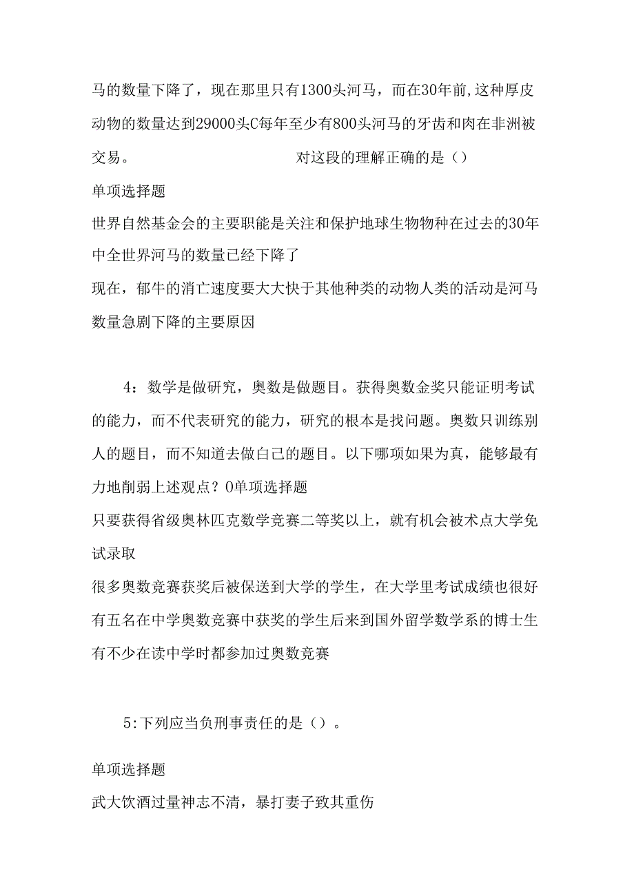 事业单位招聘考试复习资料-丛台2017年事业单位招聘考试真题及答案解析【最新版】_1.docx_第2页