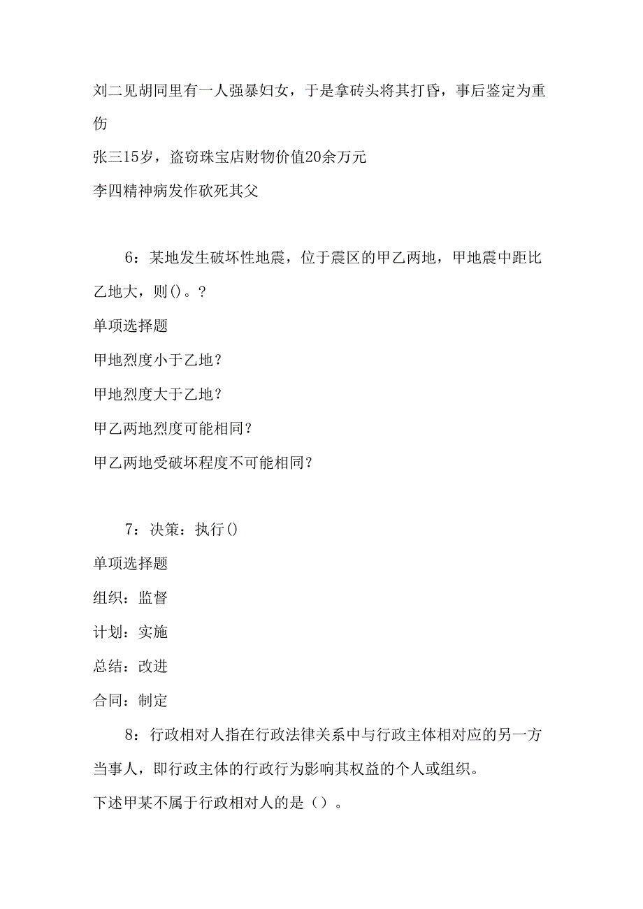 事业单位招聘考试复习资料-丛台2017年事业单位招聘考试真题及答案解析【最新版】_1.docx_第3页