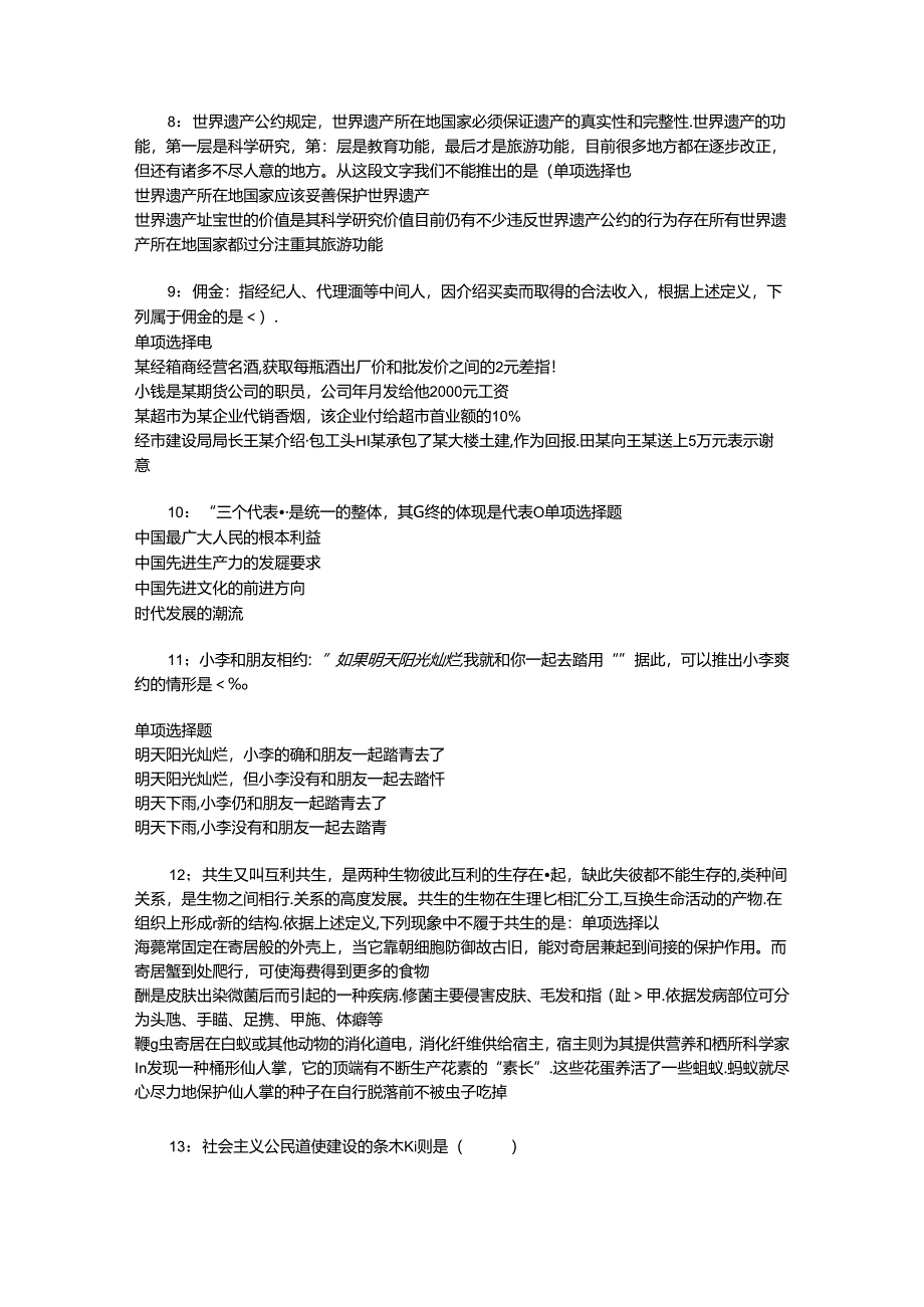 事业单位招聘考试复习资料-东台事业单位招聘2017年考试真题及答案解析【可复制版】.docx_第2页