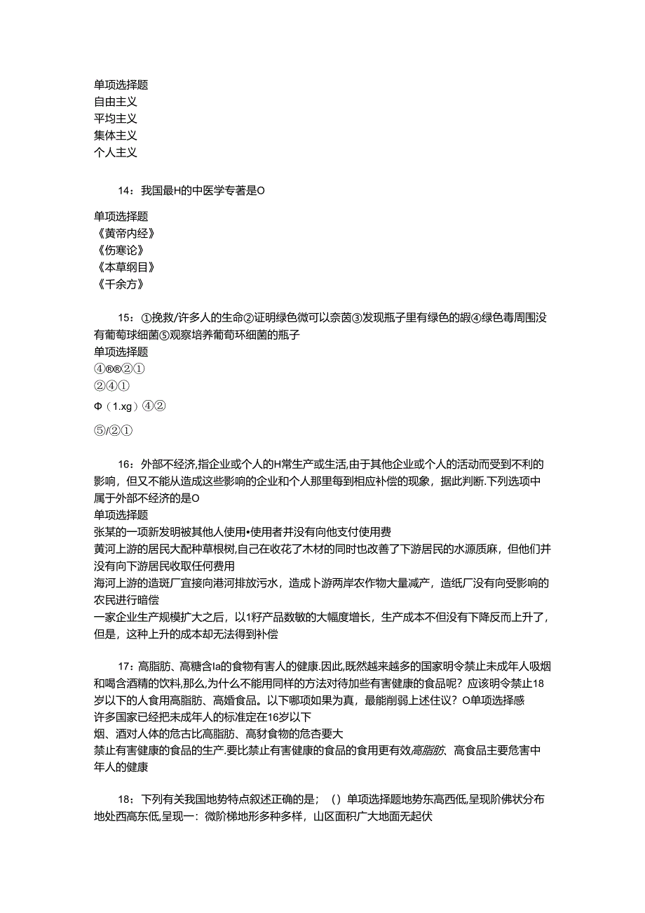 事业单位招聘考试复习资料-东台事业单位招聘2017年考试真题及答案解析【可复制版】.docx_第3页