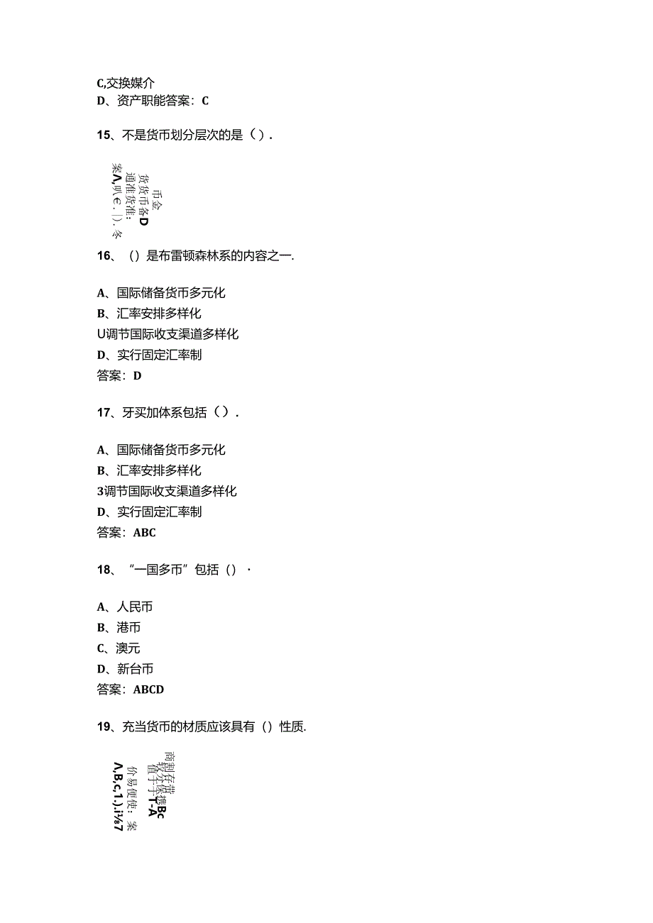 山开金融学复习题.docx_第3页