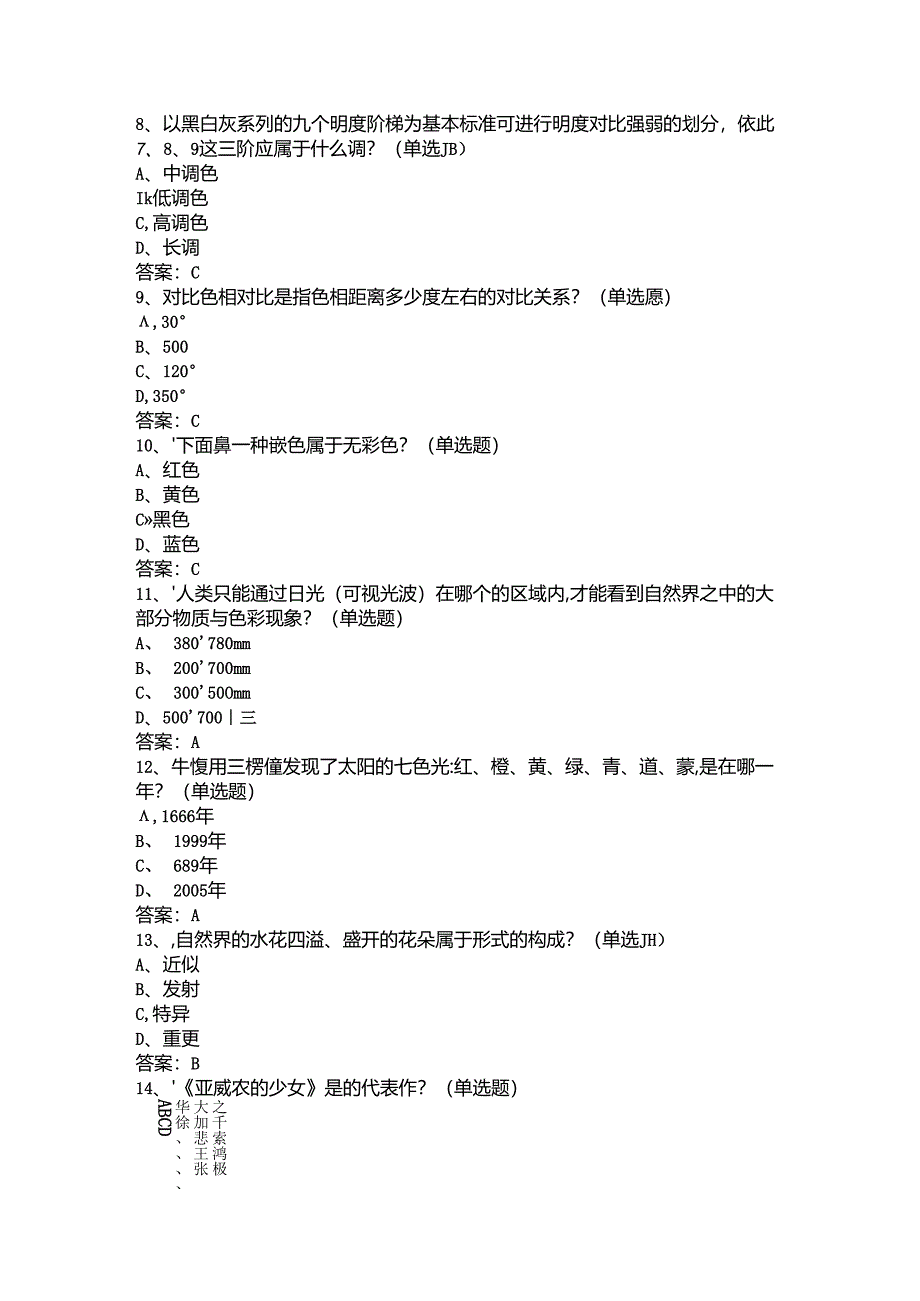 山开三大构成-复习题.docx_第2页