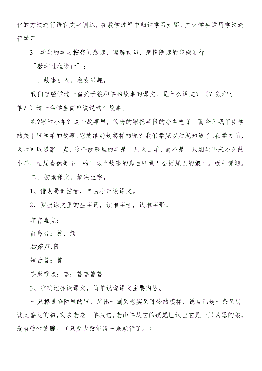 人教版三年级上《会摇尾巴的狼》教学设计.docx_第2页