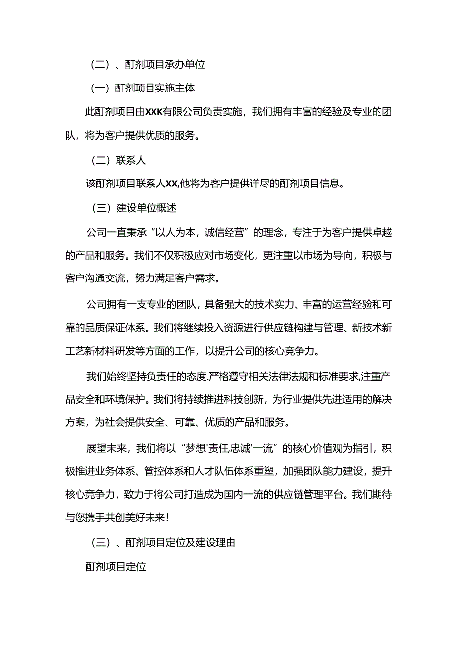 酊剂行业相关项目创业计划书.docx_第3页