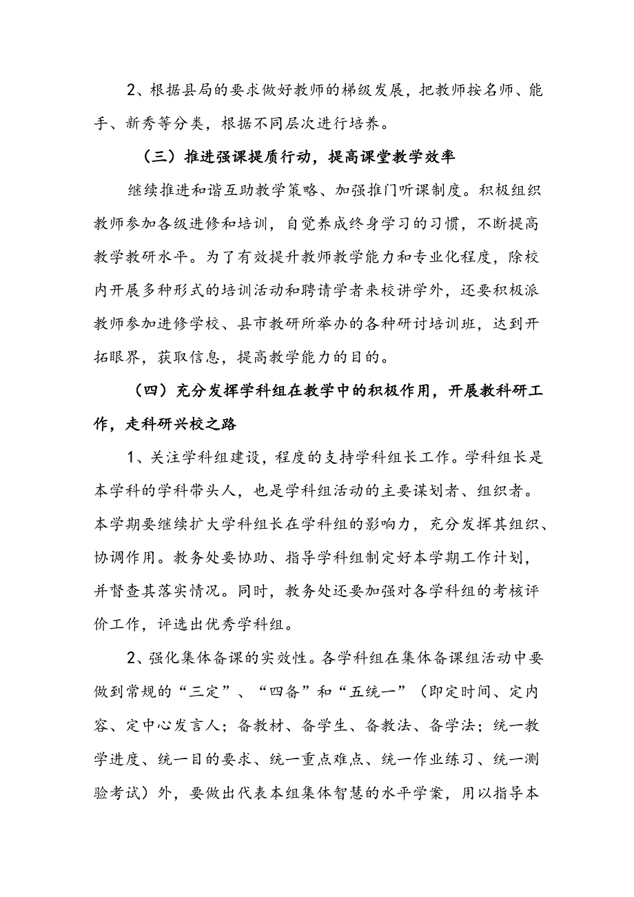 中学2024-2025学年度教学工作计划.docx_第3页