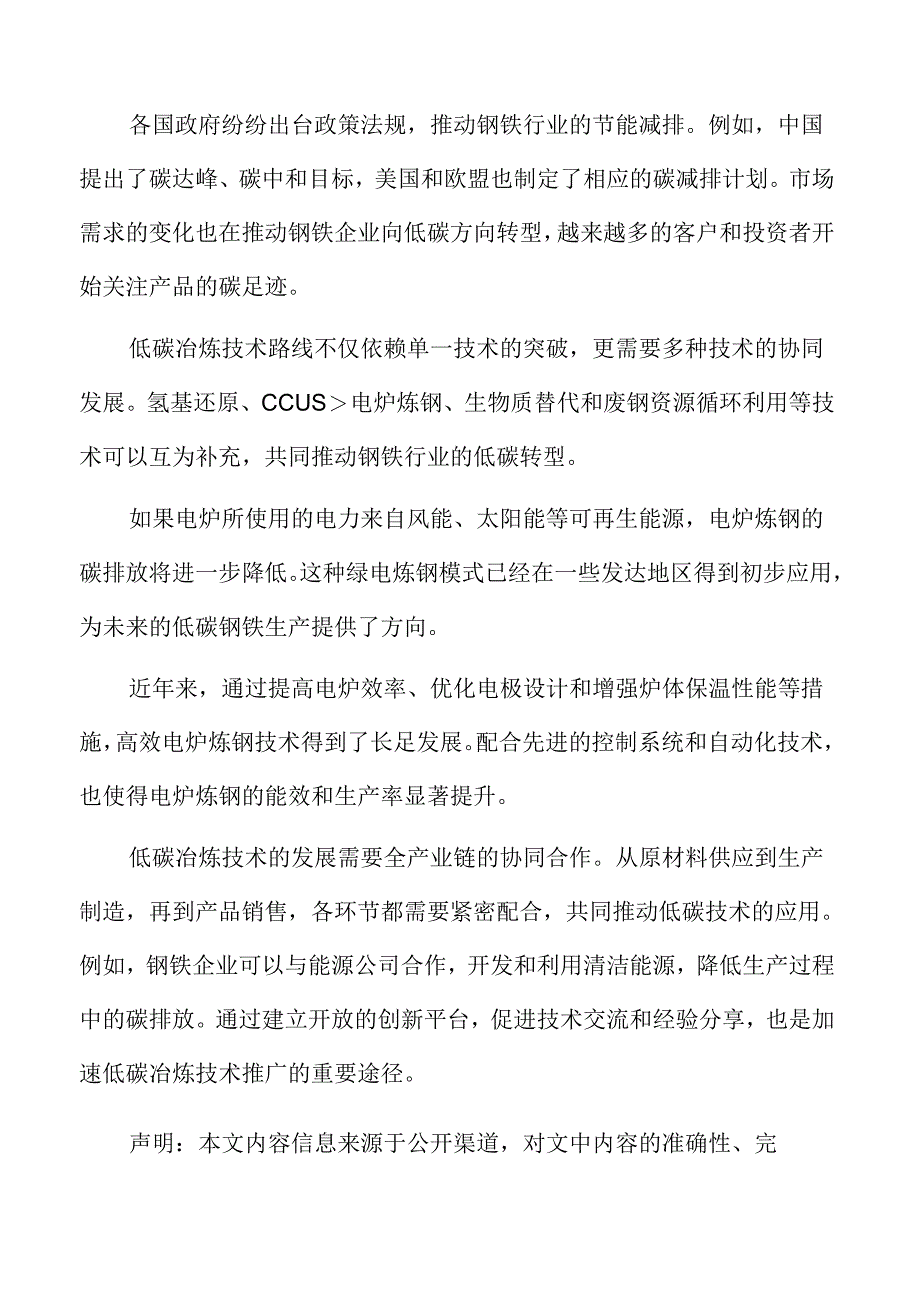 钢铁行业低碳冶炼技术路线.docx_第2页