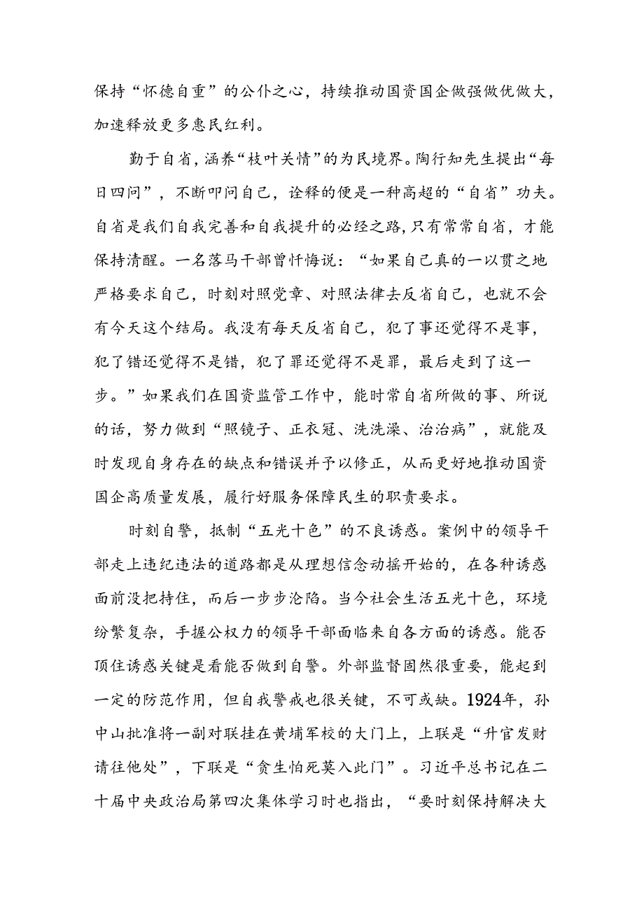 党员干部2024年党纪学习教育观看警示教育片的心得体会13篇.docx_第2页