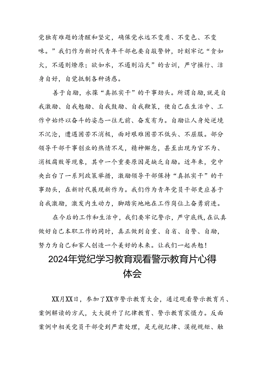 党员干部2024年党纪学习教育观看警示教育片的心得体会13篇.docx_第3页