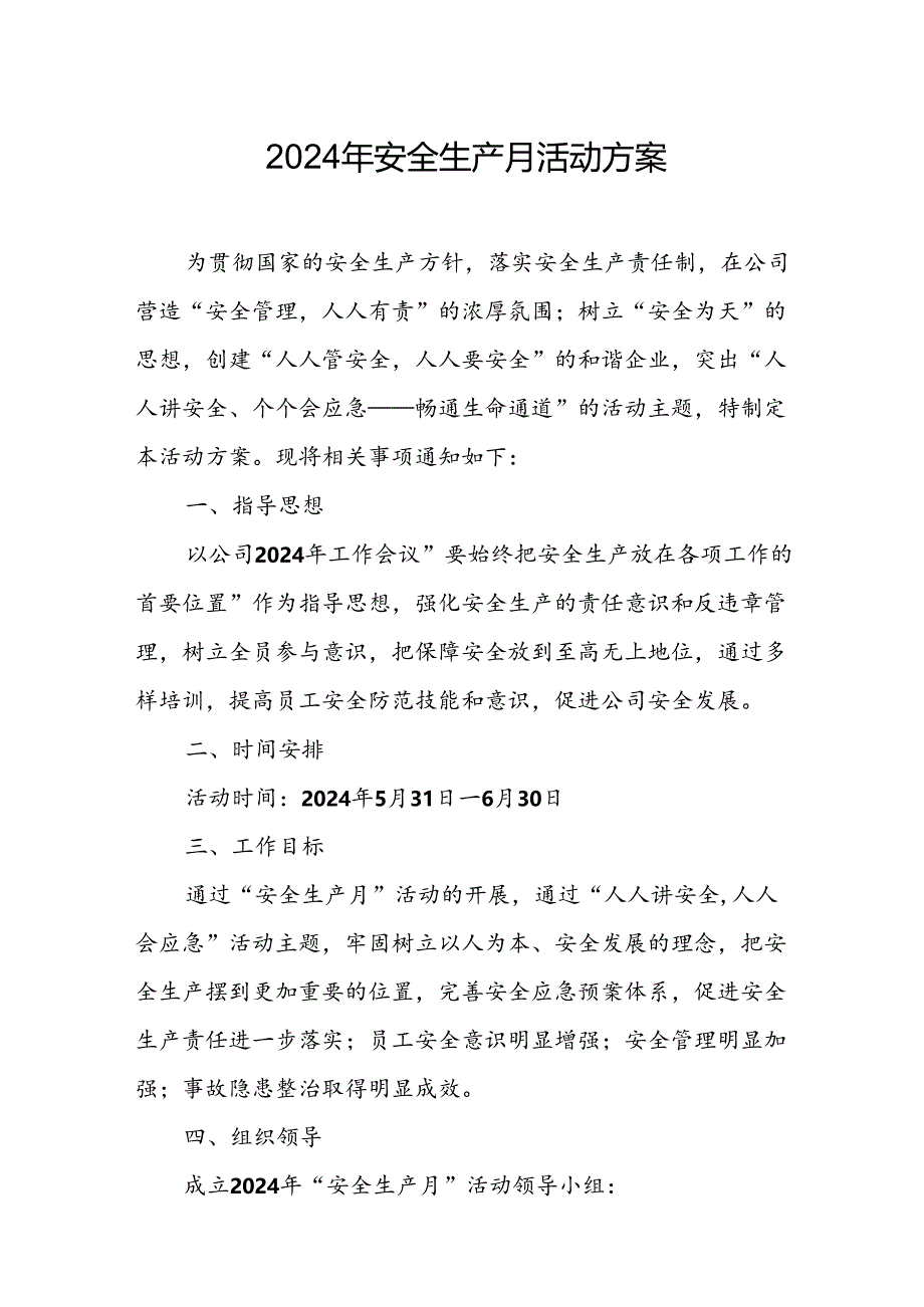 2024年建筑施工《安全生产月》活动方案或总结 汇编8份.docx_第1页