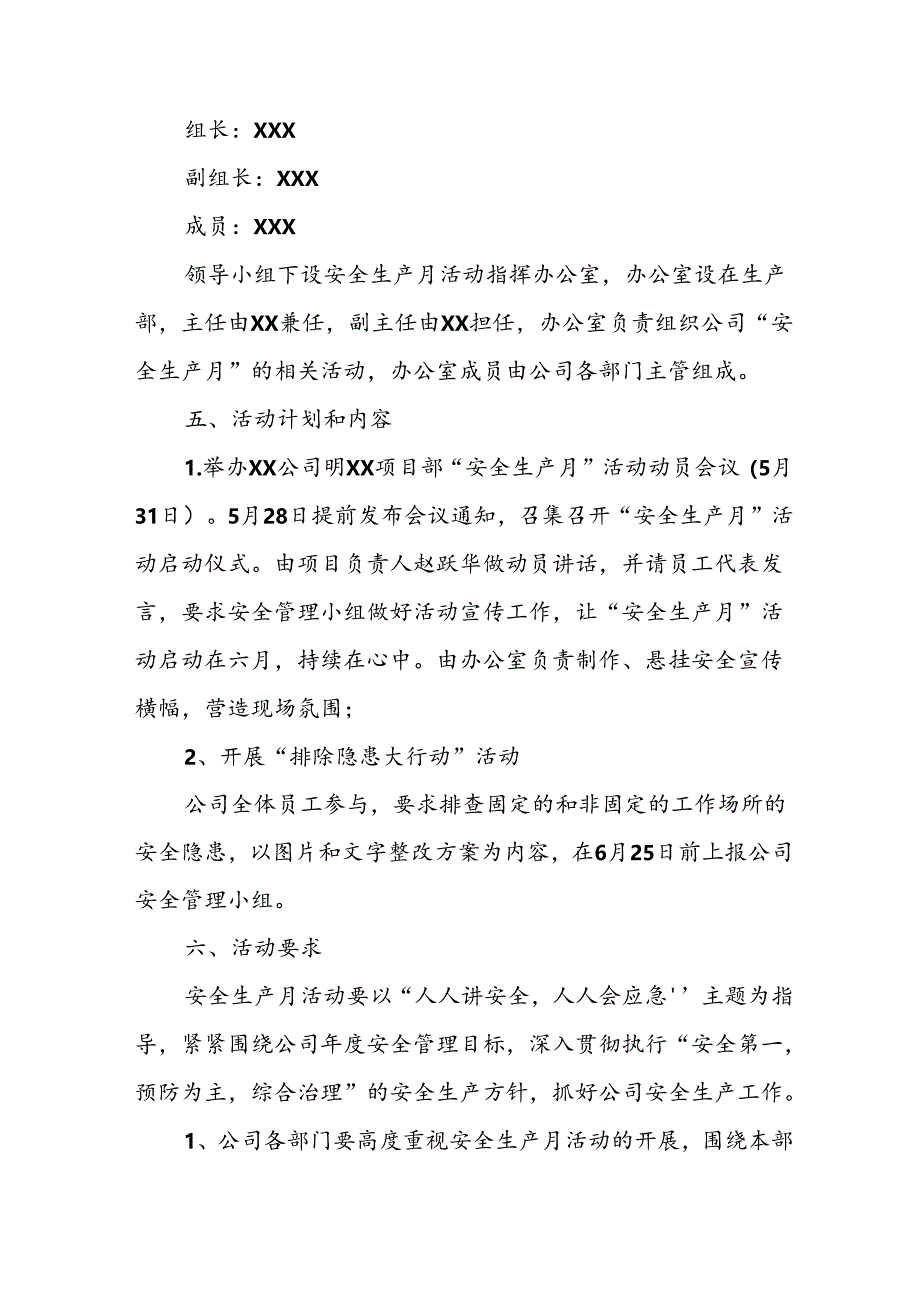 2024年建筑施工《安全生产月》活动方案或总结 汇编8份.docx_第2页