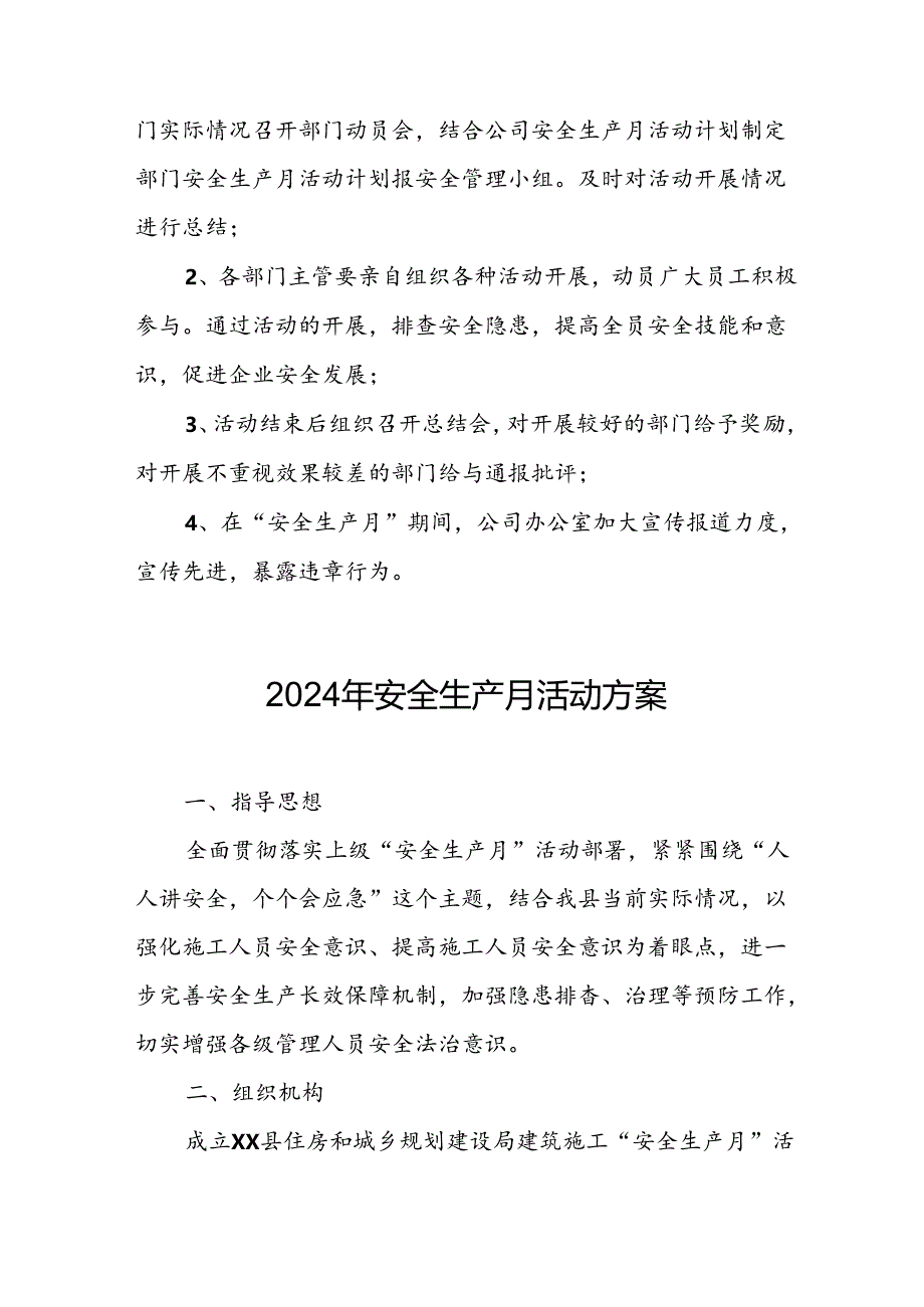 2024年建筑施工《安全生产月》活动方案或总结 汇编8份.docx_第3页