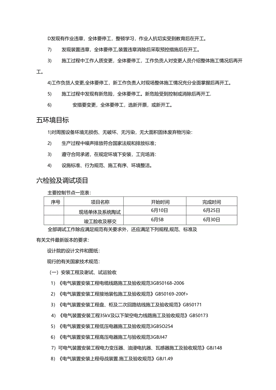 分布式光伏发电项目电气系统调试大纲参考.docx_第3页