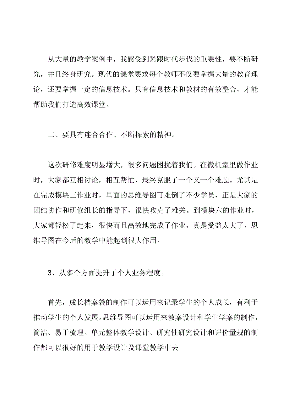 暑假研修心得体会(12篇).docx_第3页