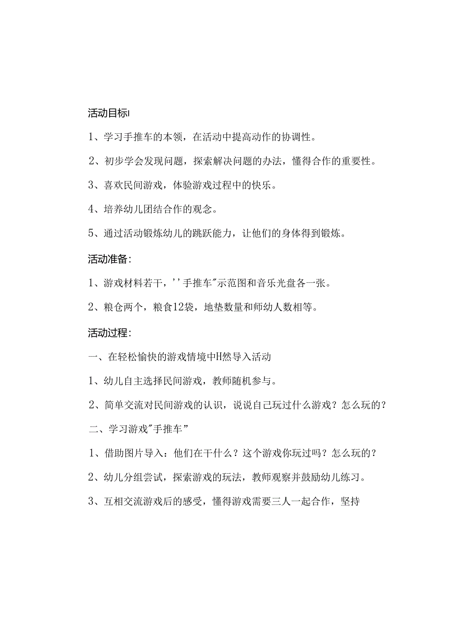 幼儿园大班体育游戏《民间游戏》教案（5篇）.docx_第1页