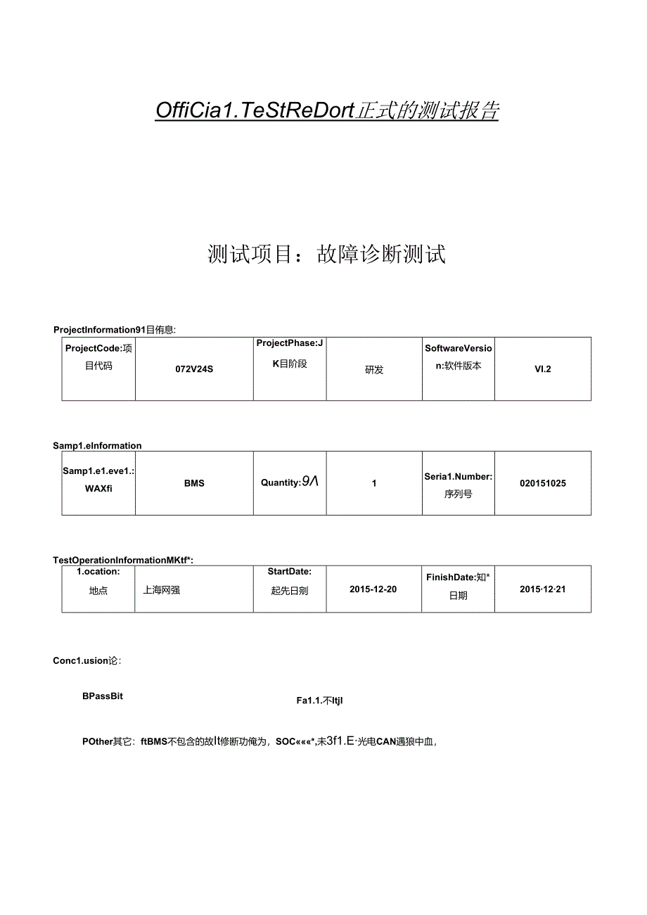 6故障诊断测试报告.docx_第1页