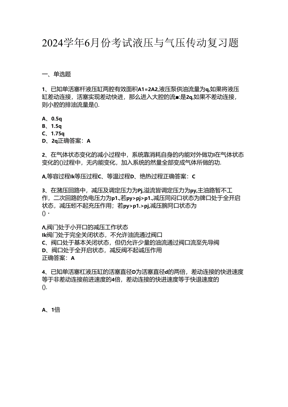 山开液压与气压传动复习题.docx_第1页