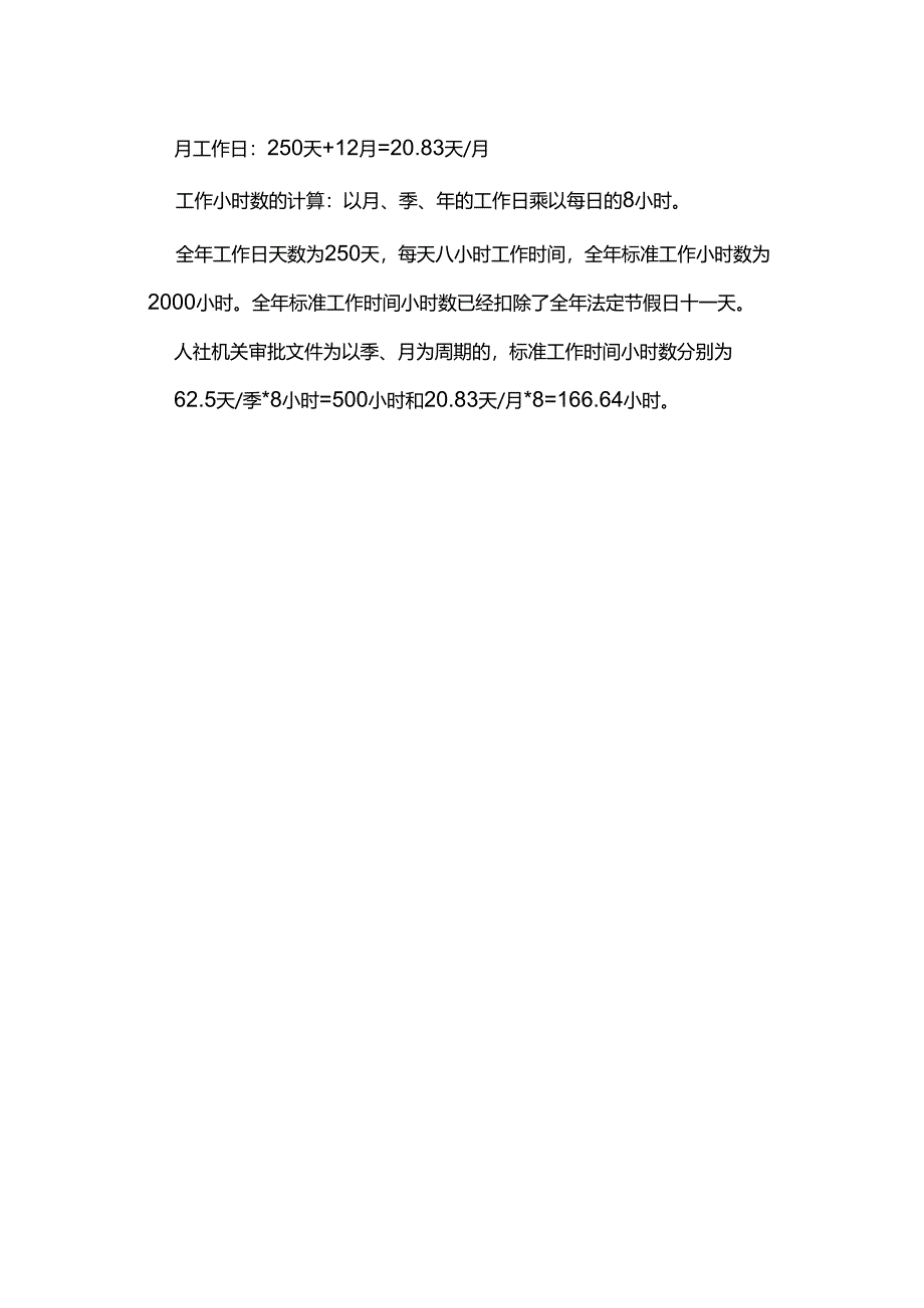 如何处理综合计算工时制岗位的工作时间和休息休假时间之间的关系？.docx_第3页