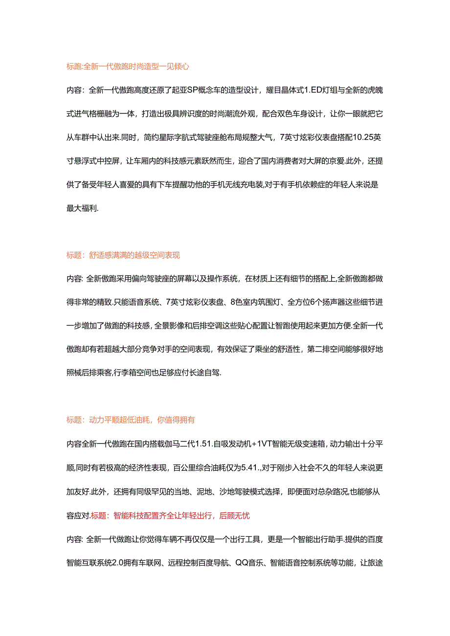 汽车简介全新一代傲跑 7.docx_第1页