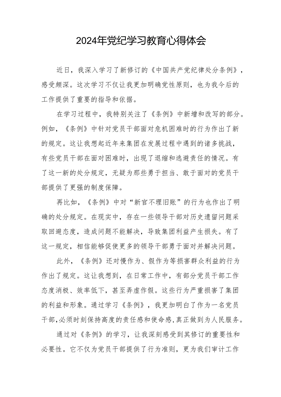 2024党纪学习教育活动心得体会交流发言四篇.docx_第3页