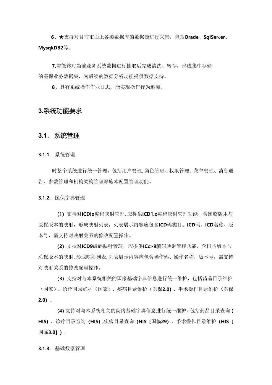 XX医院医保综合管理系统建设项目需求说明.docx_第2页