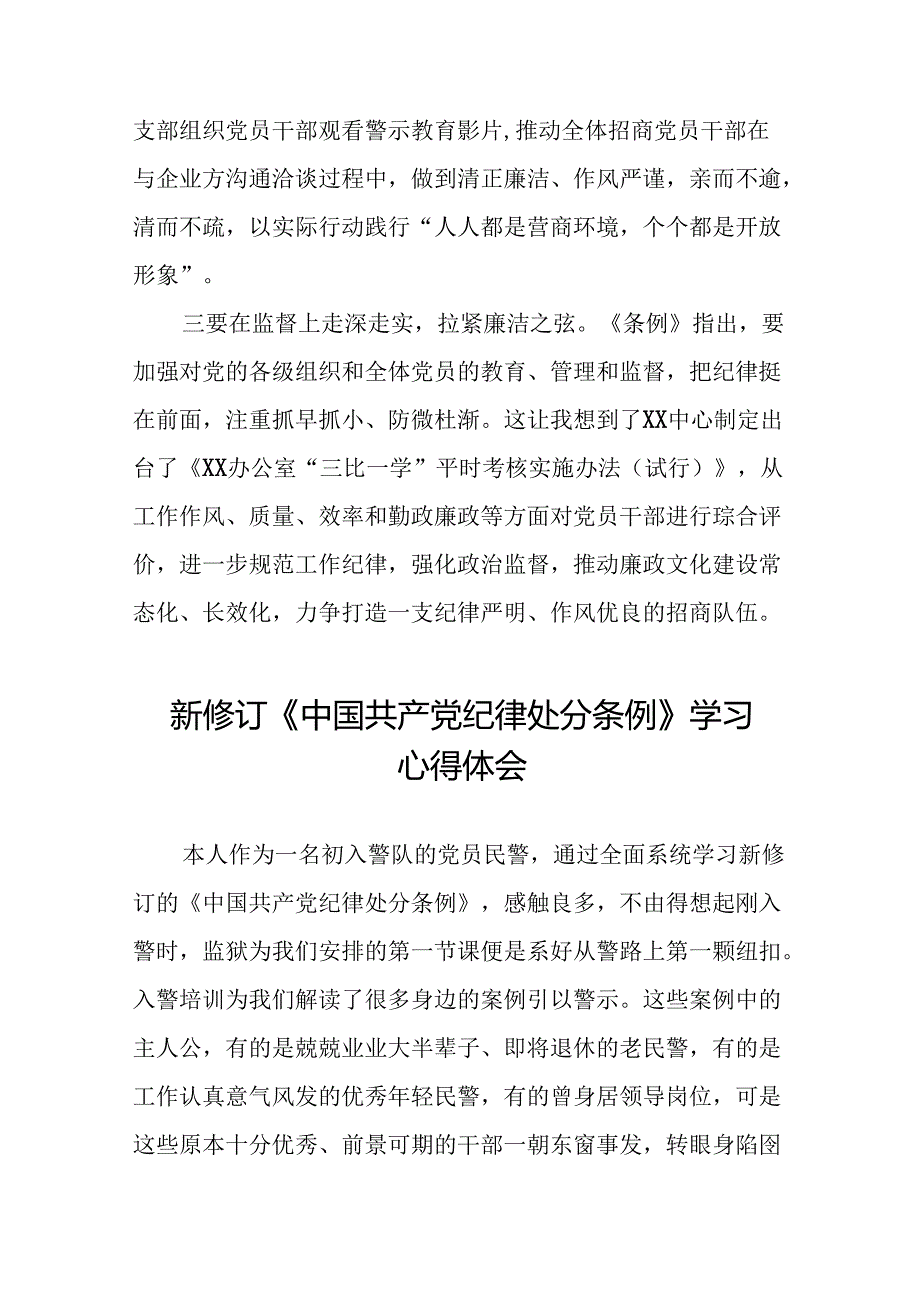 2024新修订中国共产党纪律处分条例学习体会22篇.docx_第2页