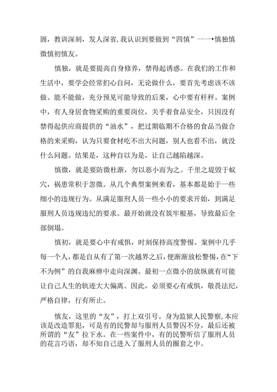 2024新修订中国共产党纪律处分条例学习体会22篇.docx_第3页