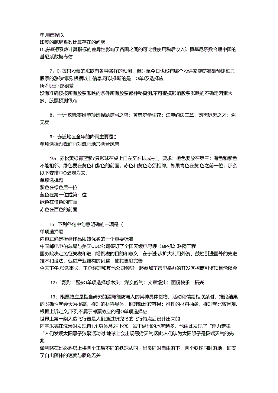 事业单位招聘考试复习资料-东台事业编招聘2016年考试真题及答案解析【最全版】_3.docx_第2页